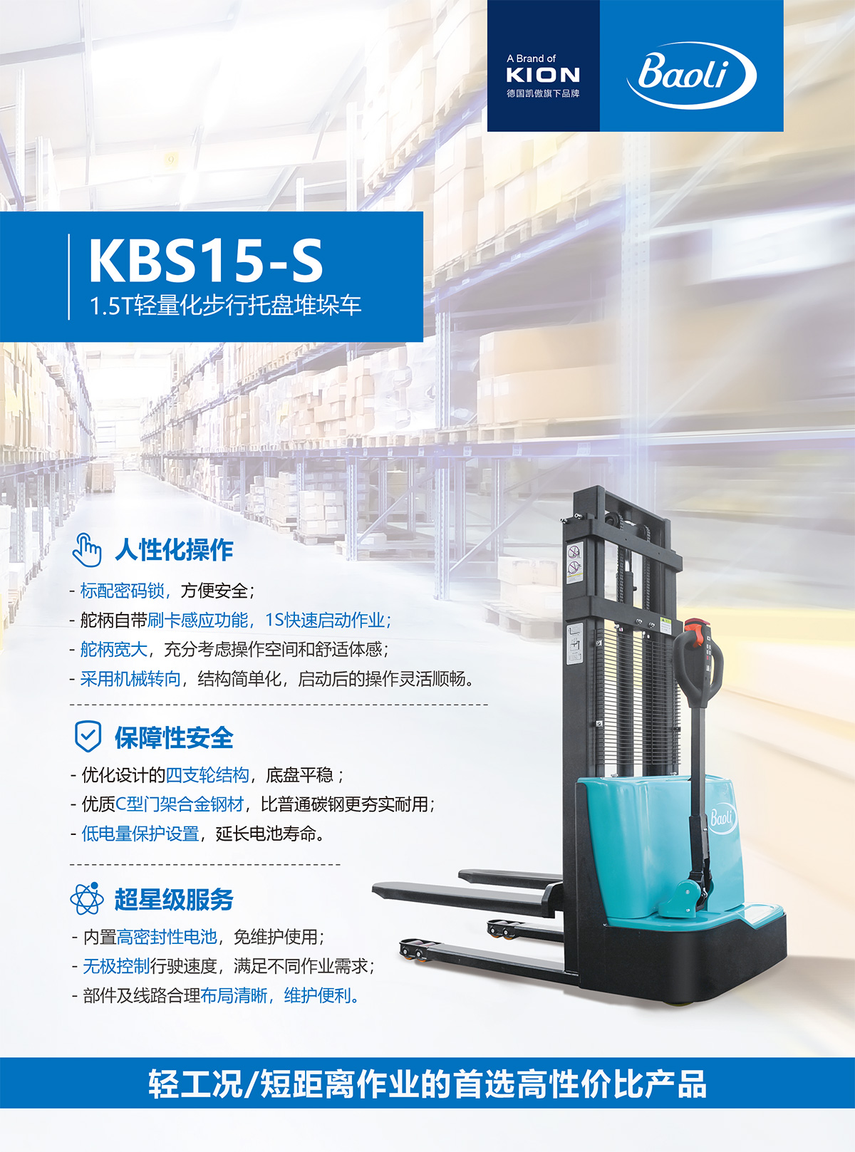 產(chǎn)品樣本-KBS15-S-20231020-1