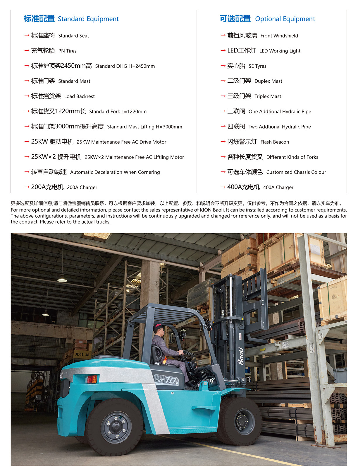產(chǎn)品樣本-寶驪KBE60-70-X鋰電平衡重叉車20240423-2
